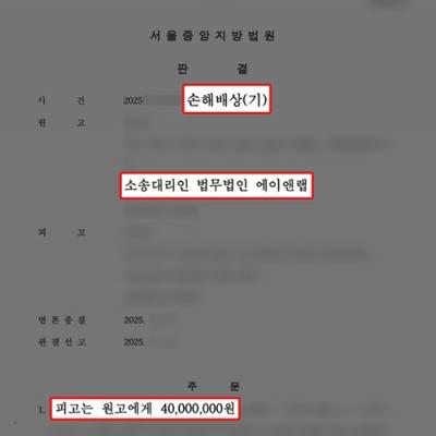 상간녀 소송 원고, 약 15년 부정행위한 상간녀 상대로 위자료 4,000만 원 인정